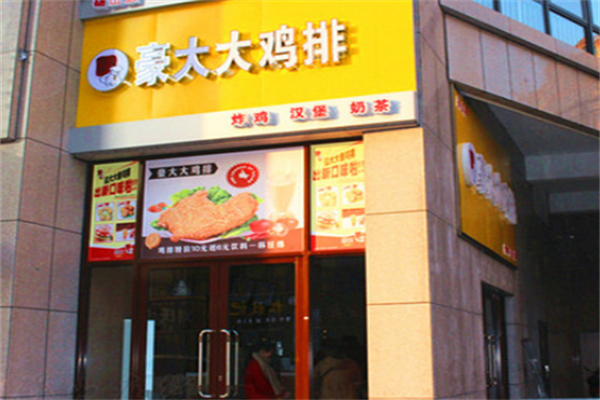 豪大大鸡排