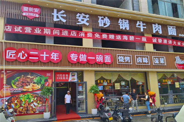 夏长安砂锅牛肉面