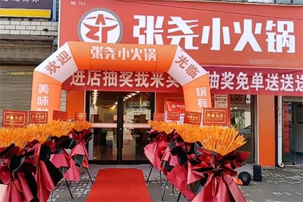 张尧旋转小火锅