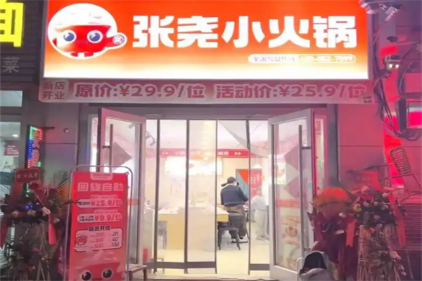 张尧旋转小火锅