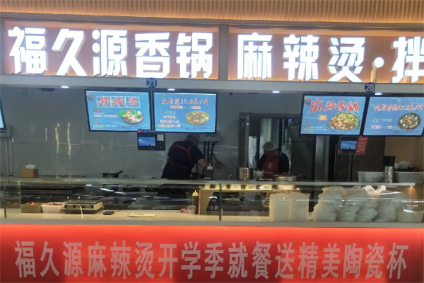 福久源麻辣烫加盟热线电话是多少？解锁财富密码