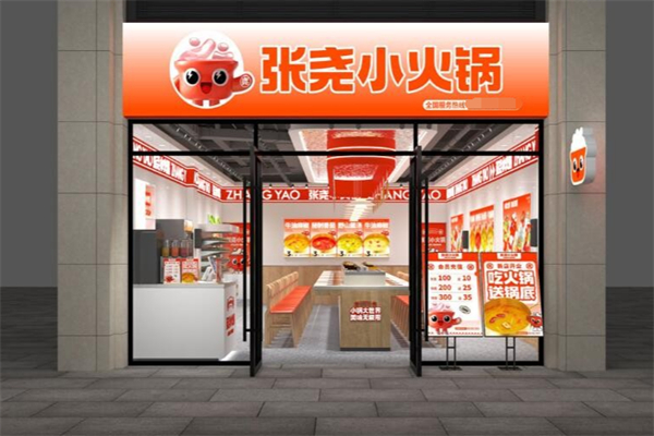 张尧旋转小火锅