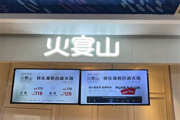 火宴山海鲜自助火锅