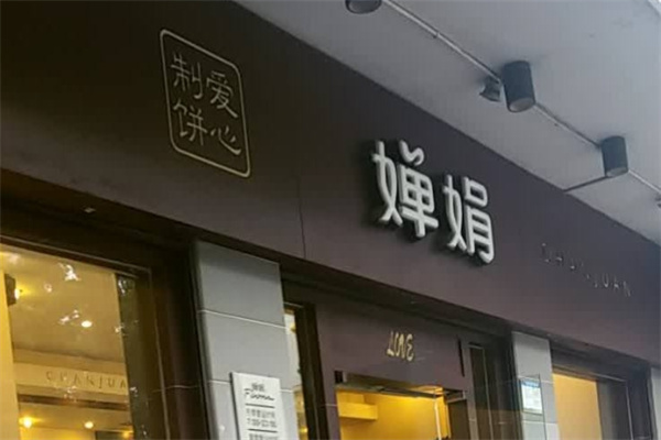 婵娟面包