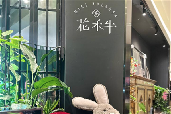 花禾牛海鲜火锅