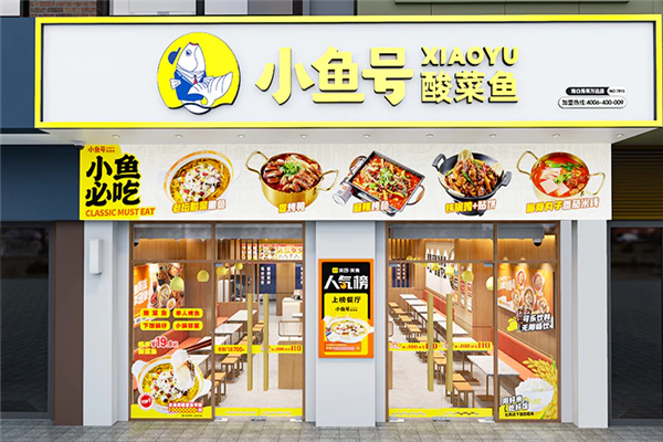 小鱼号酸菜鱼米饭