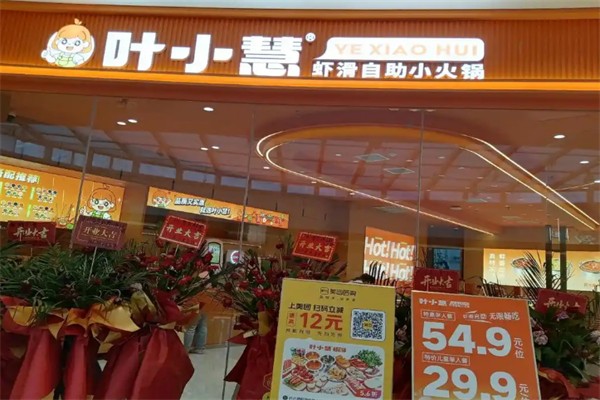 叶小慧虾滑自助小火锅