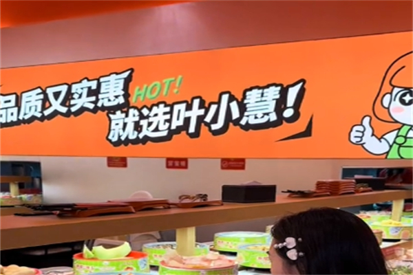 叶小慧虾滑自助小火锅