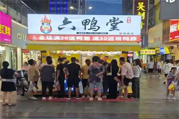 六鸭堂·衢州鸭头