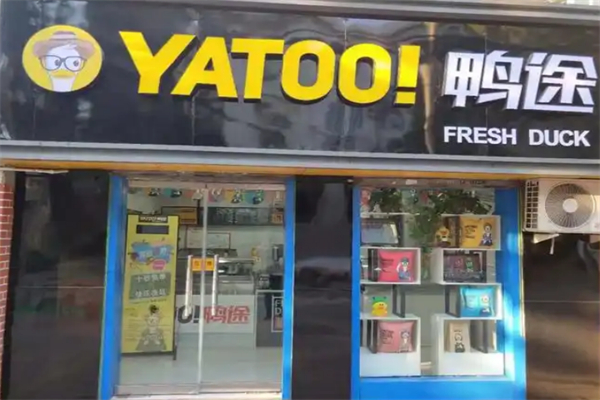 YATOO!鸭途