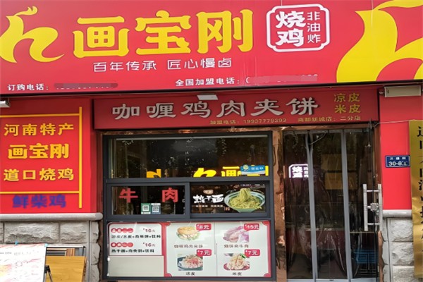 画宝刚烧鸡