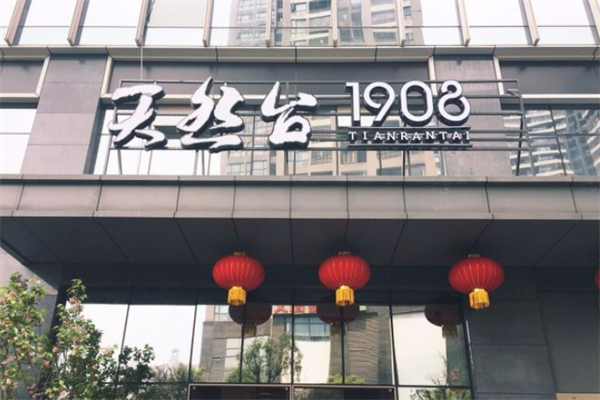 天然台 天然台