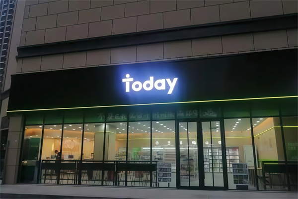 today今天便利店