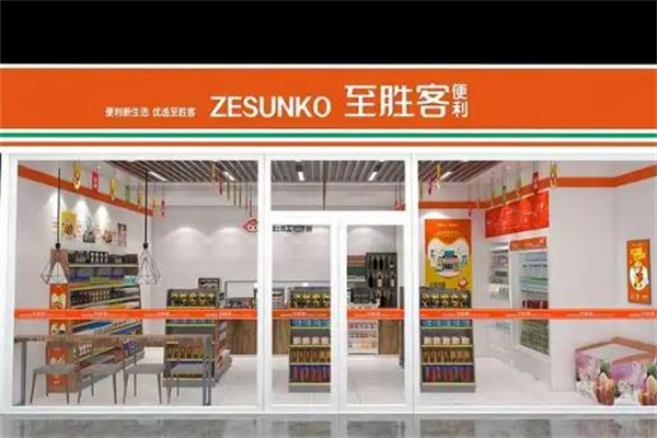 至胜客便利店