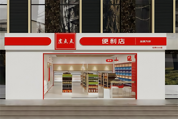 虞点点智能便利店