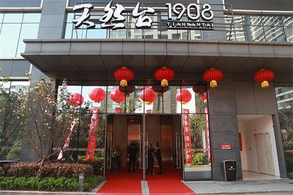 天然台 天然台