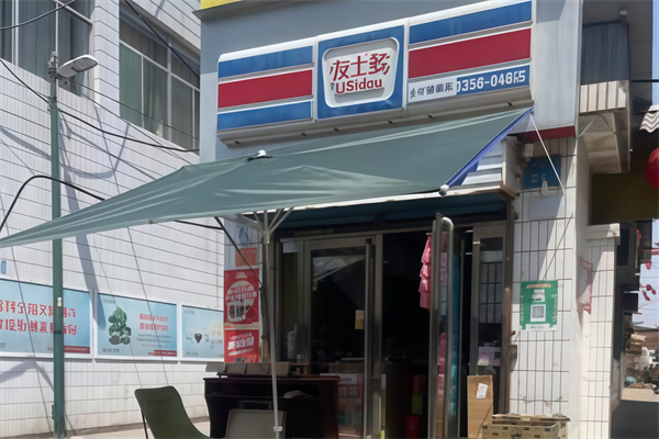 友士多便利店