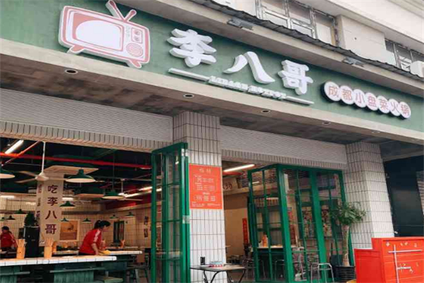 李八哥成都市井火锅
