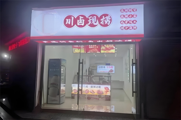 川卤现捞