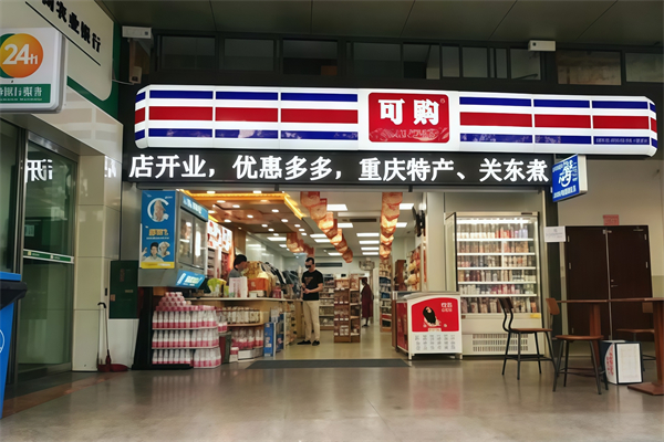 可购便利店