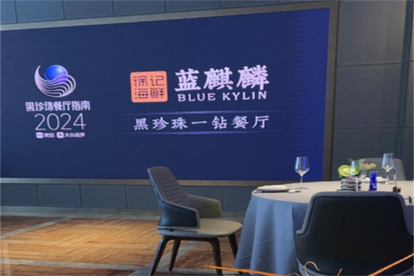 蓝麒麟