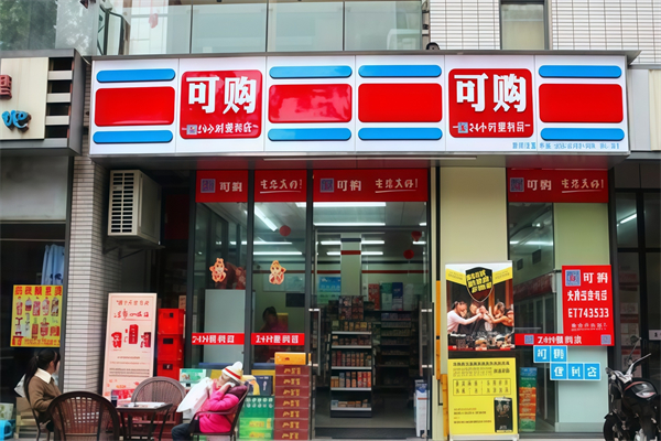 可购便利店