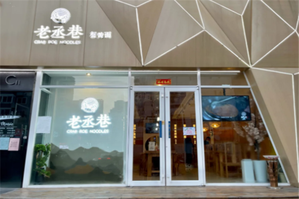 老丞巷蟹黄面
