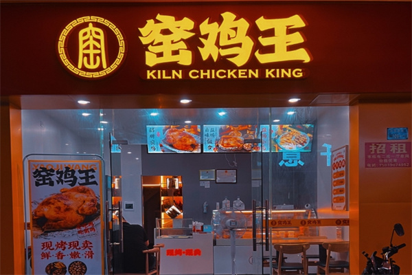 窖鸡王 窖鸡王