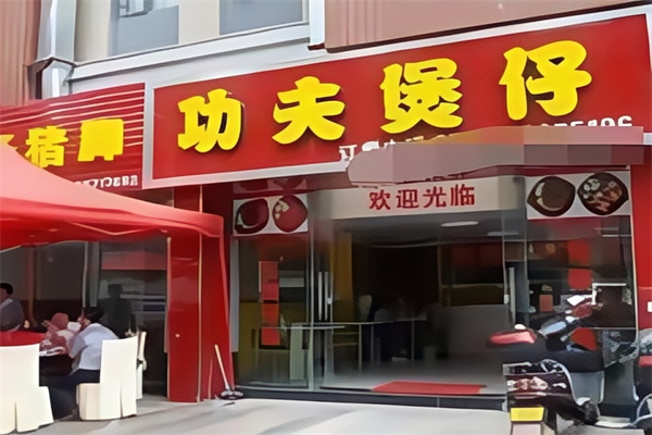 功夫煲仔加盟