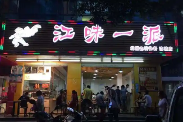 江味一派烧腊快餐 江味一派烧腊快餐