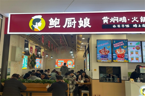 鲍厨娘加盟