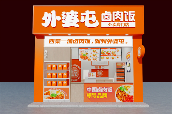 外婆屯卤肉饭加盟电话是多少？抢占创业好先机！