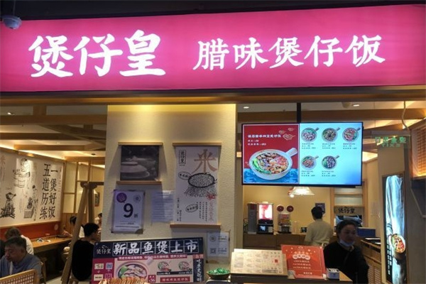 煲仔皇加盟官网电话是多少？加盟条件是什么？