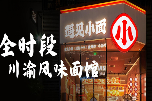 遇见重庆小面