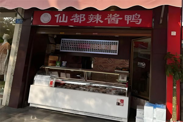 仙都酱板鸭