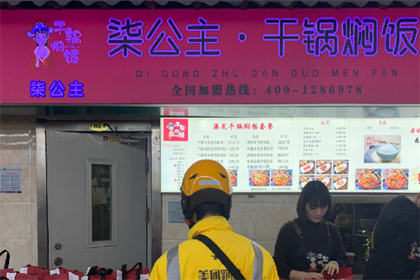 柒公主加盟