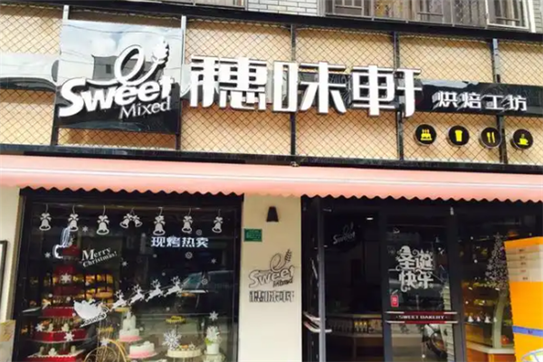 穗味轩蛋糕