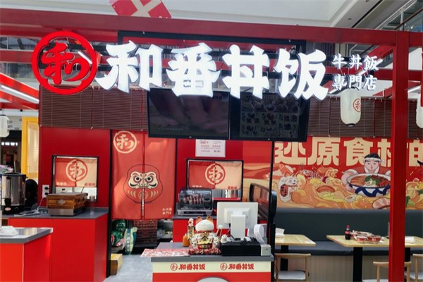 和番丼饭加盟