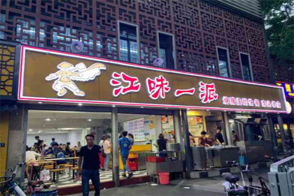 江味一派烧腊快餐加盟费一般多少钱？投资优质选择
