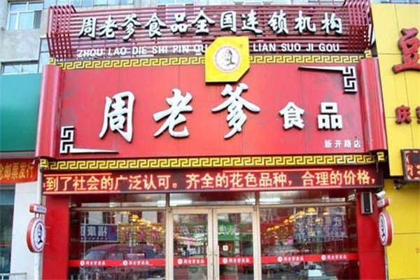 周老爹食品 周老爹食品