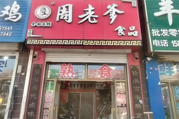 周老爹食品 周老爹食品