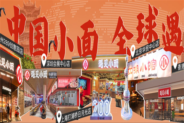遇见重庆小面