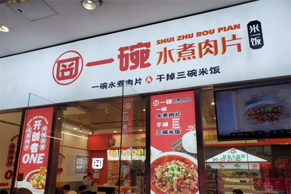 囧一碗水煮肉片加盟利润是多少？即刻加入共享餐饮红利！