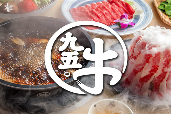 九五牛新日式和牛火锅
