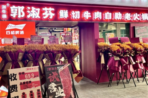 郭淑芬自助老火锅加盟费是多少?低门槛创业