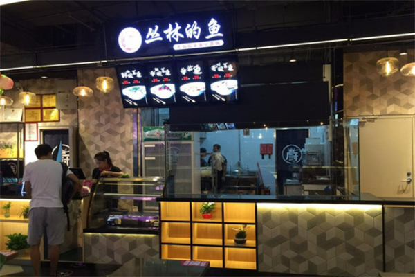 丛林的鱼
