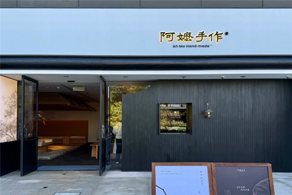 阿嬷手作奶茶加盟公司地址在哪里
