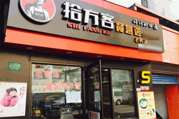 拾方客老鸭粉丝汤 拾方客老鸭粉丝汤
