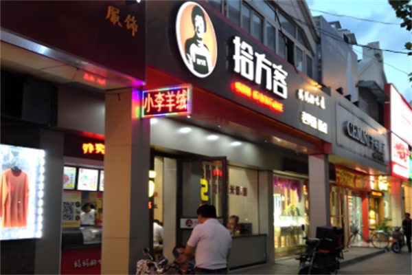 拾方客老鸭粉丝汤 拾方客老鸭粉丝汤