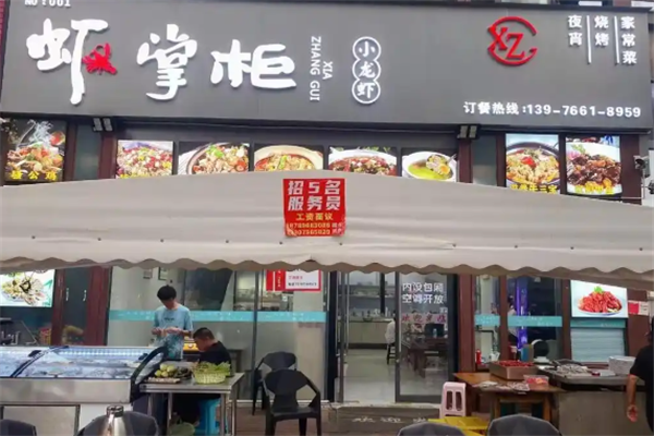 虾掌柜加盟费用大概多少钱？加盟怎么样